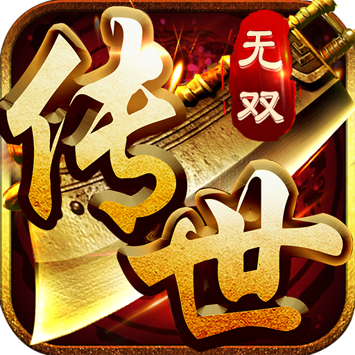 金装裁决-传世无双